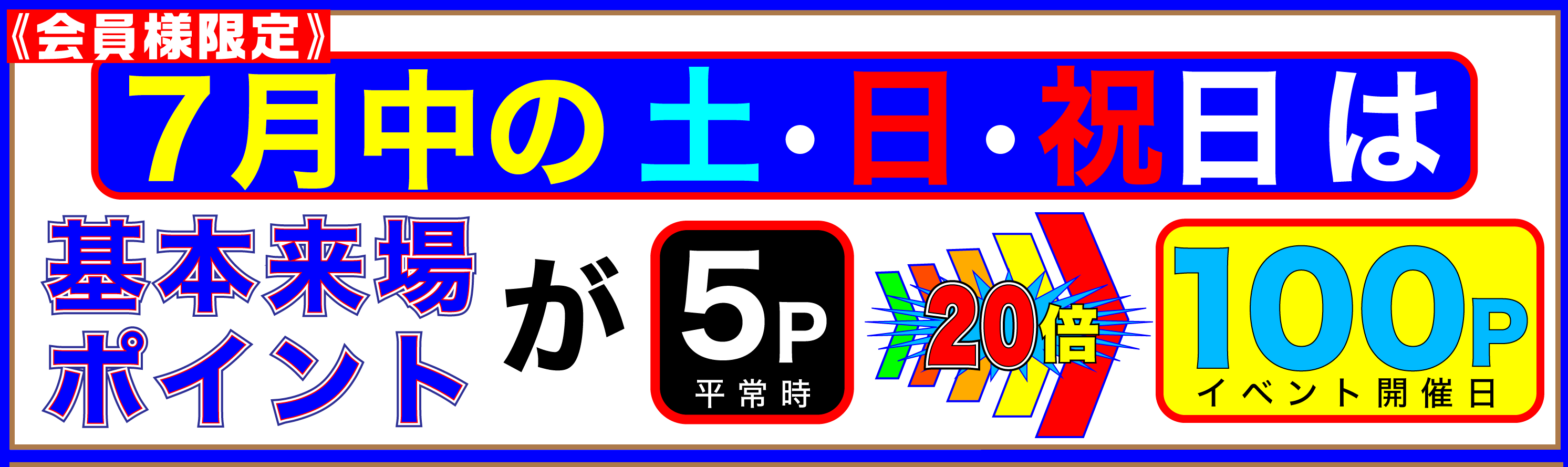 7階発券機となり7月感謝祭2024.png