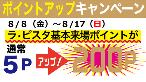 ポイントアップ.png
