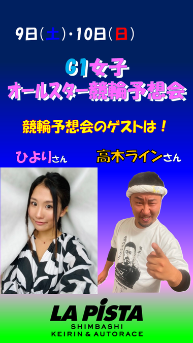 女子オールスター予想会.png