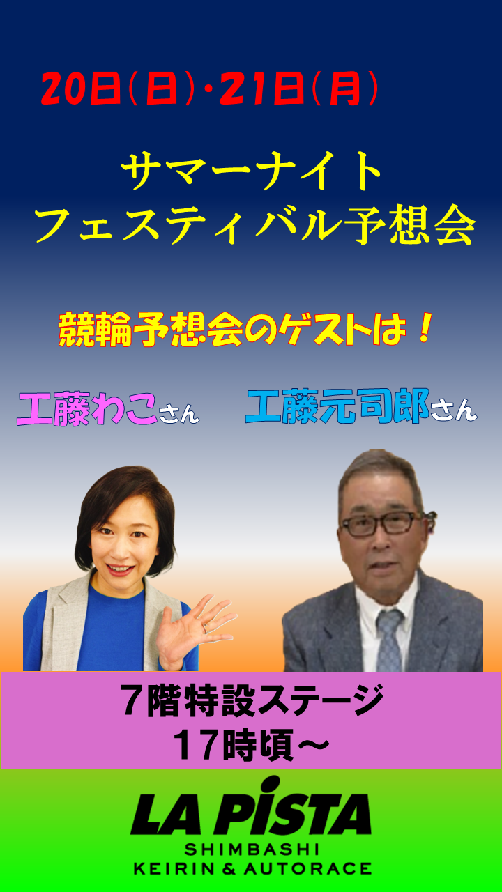 予想会7月.png