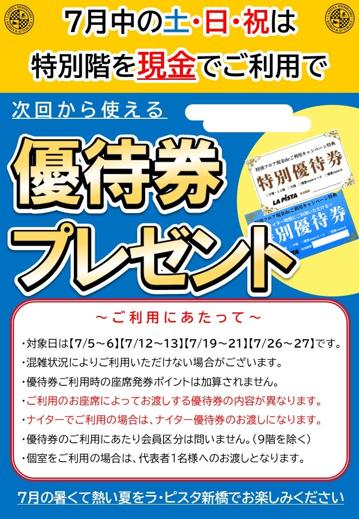 現金で優待券プレゼント.jpg