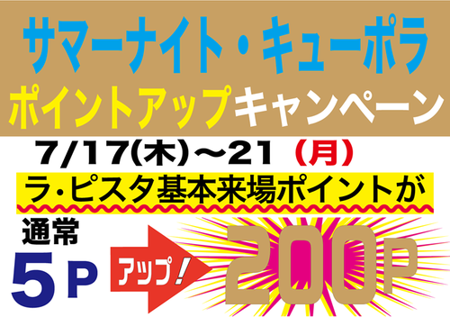 ポイントUP.png