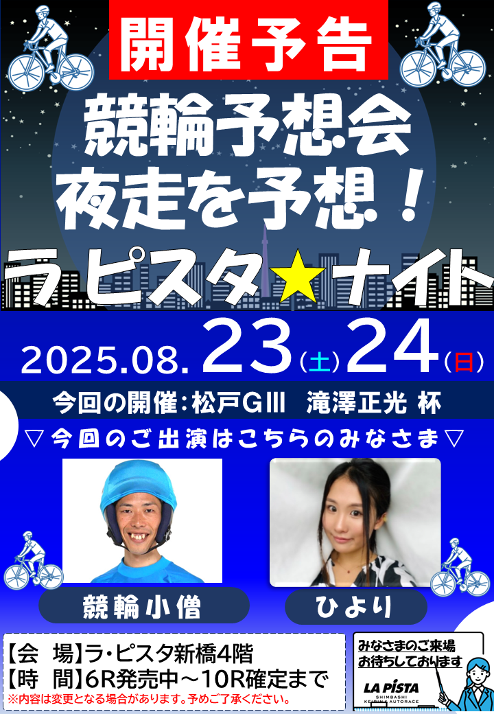 予想会ポスター0823.png