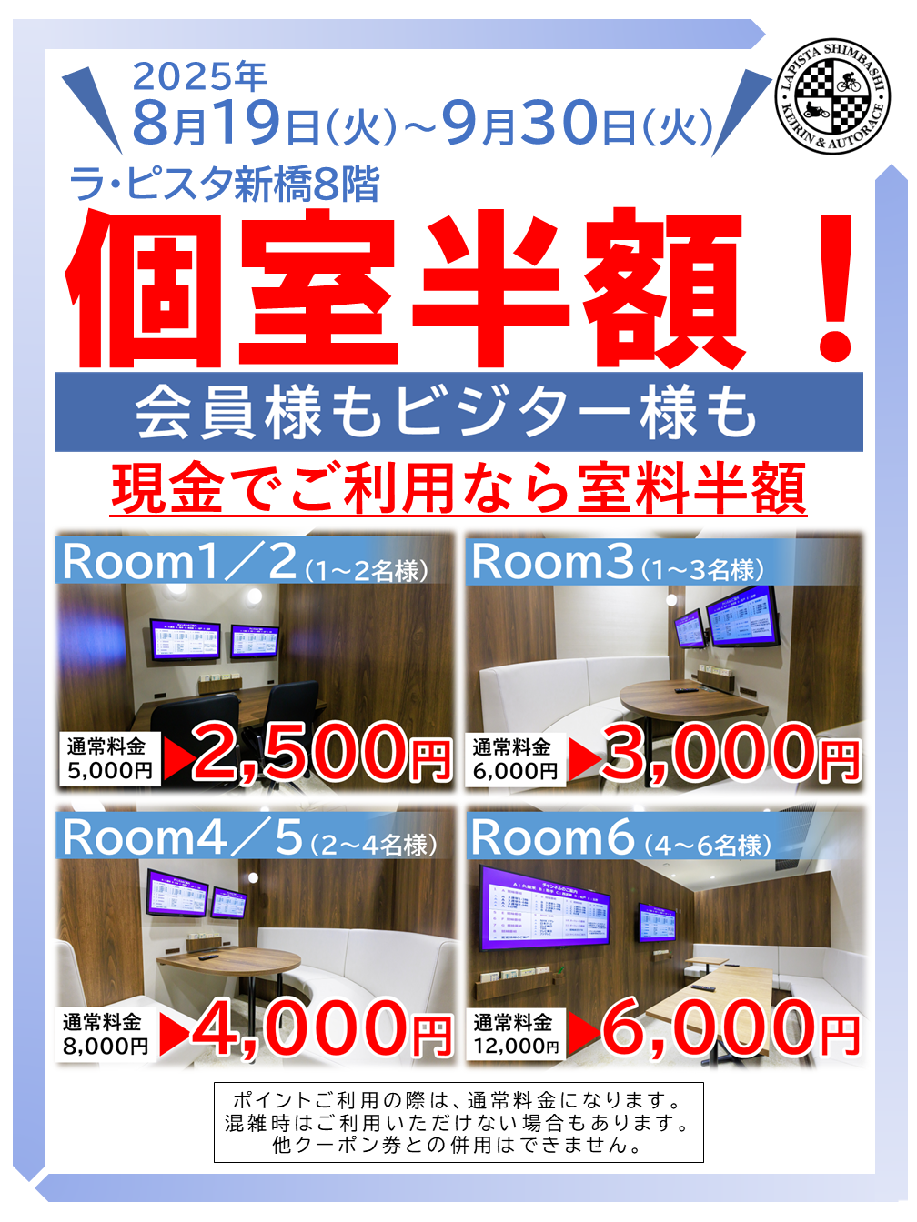 令和６個室半額９末まで.png
