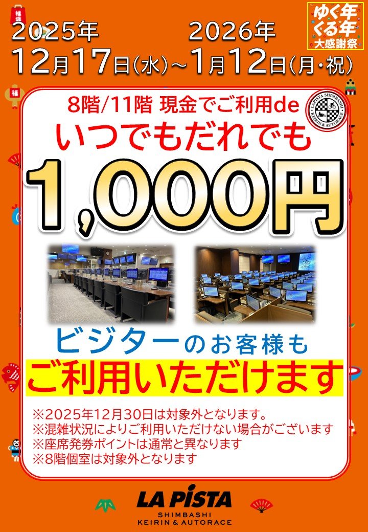8階・11階1000円.JPG