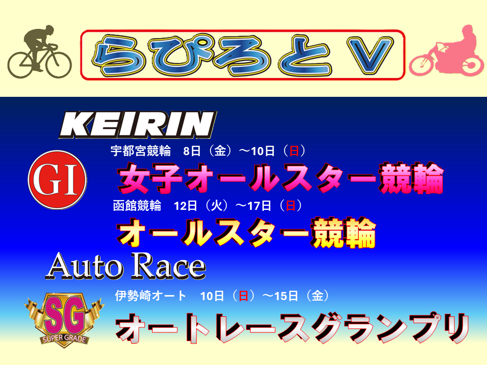 8月ラピロトV.png