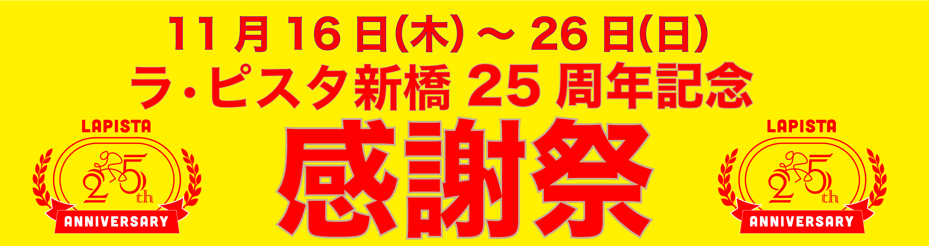 7階発券機となり感謝祭2023 - コピー (2).png