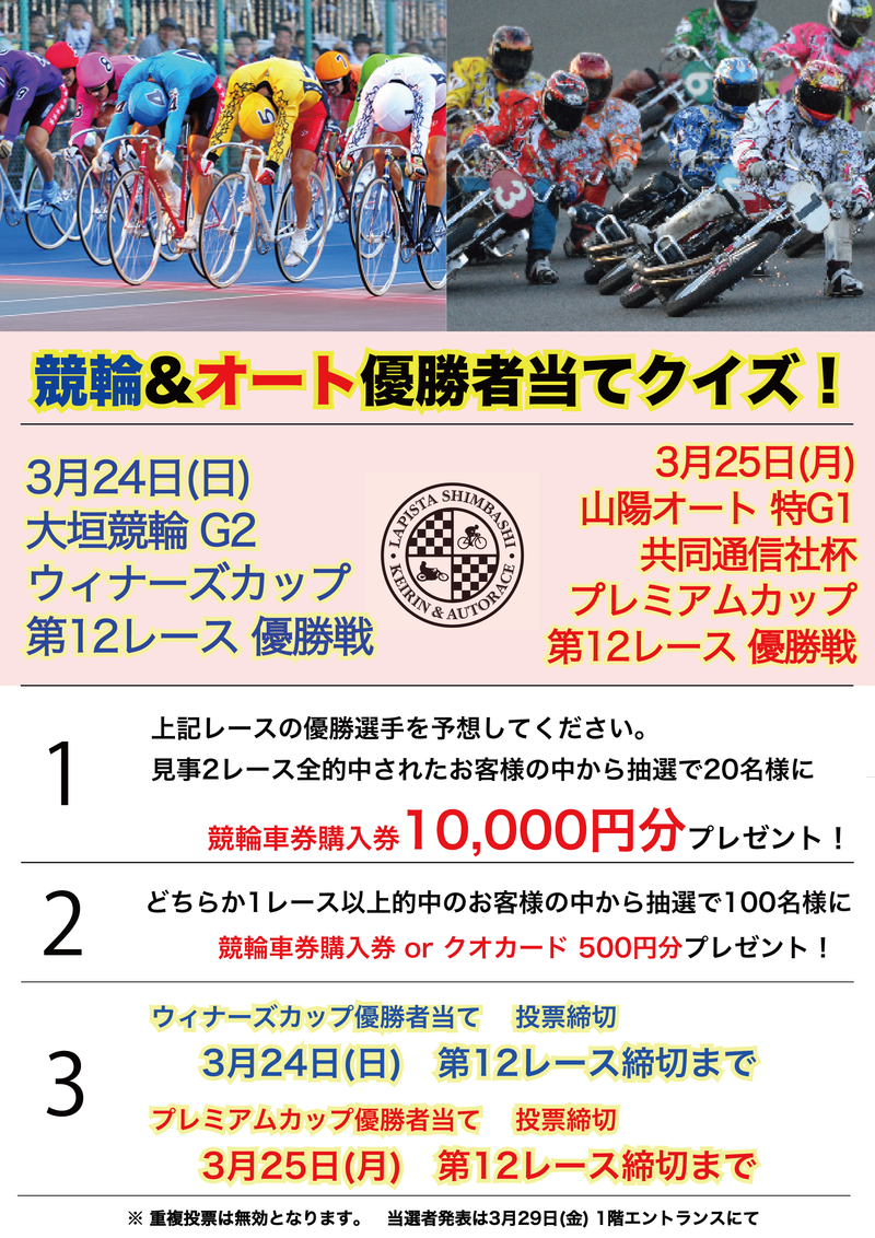 ウィナーズカップ優勝者当て.png