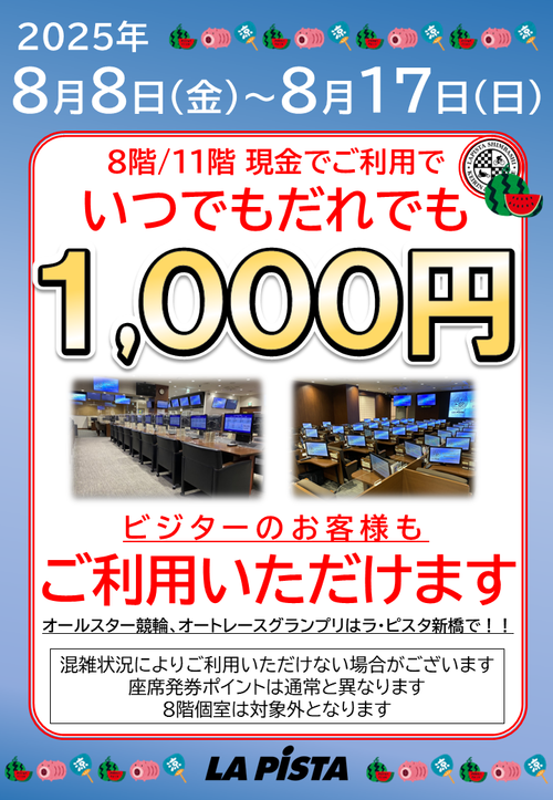 1000円キャンペーンポスター.png