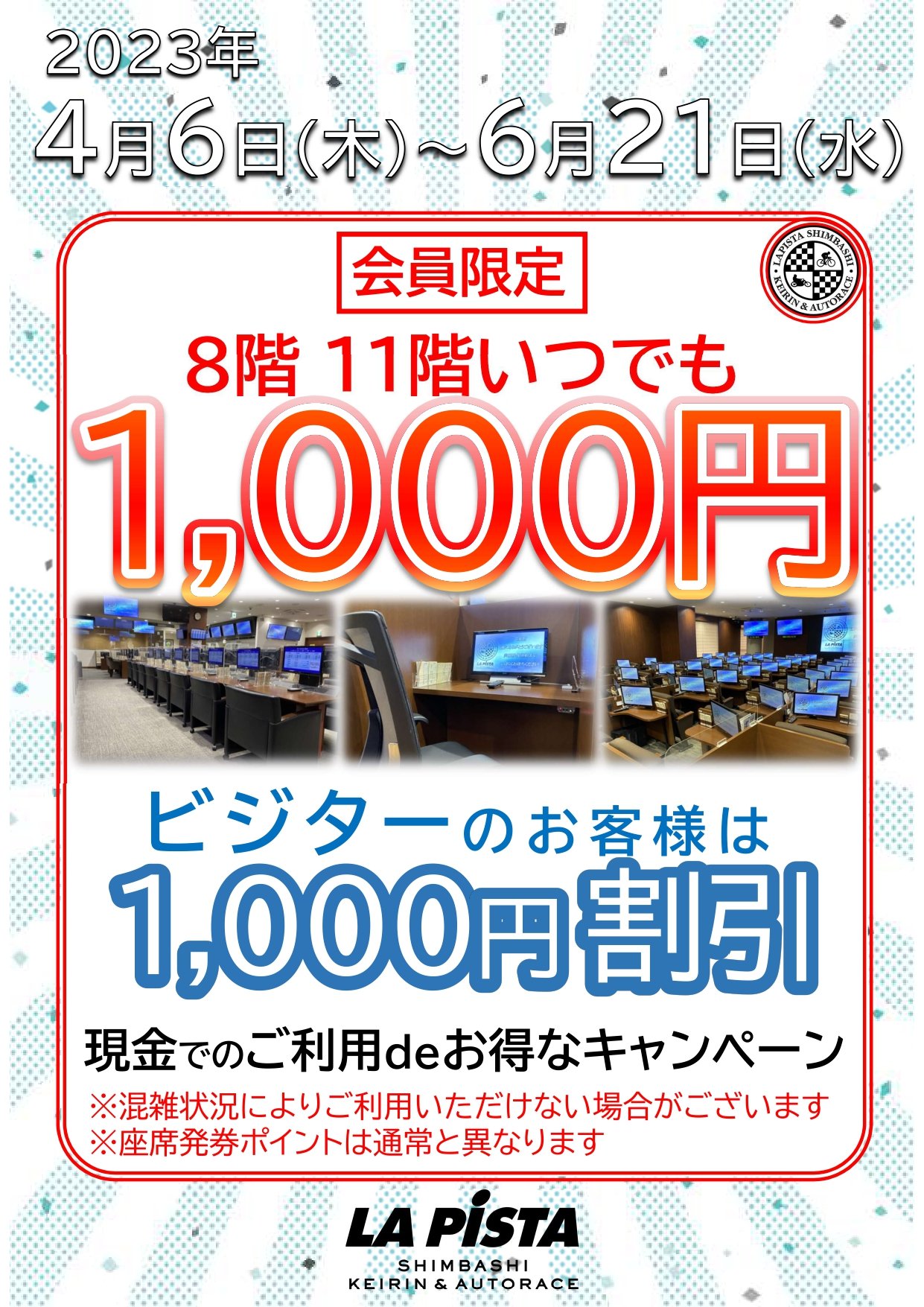 1000円キャンペーンポスター_page-0001.jpg