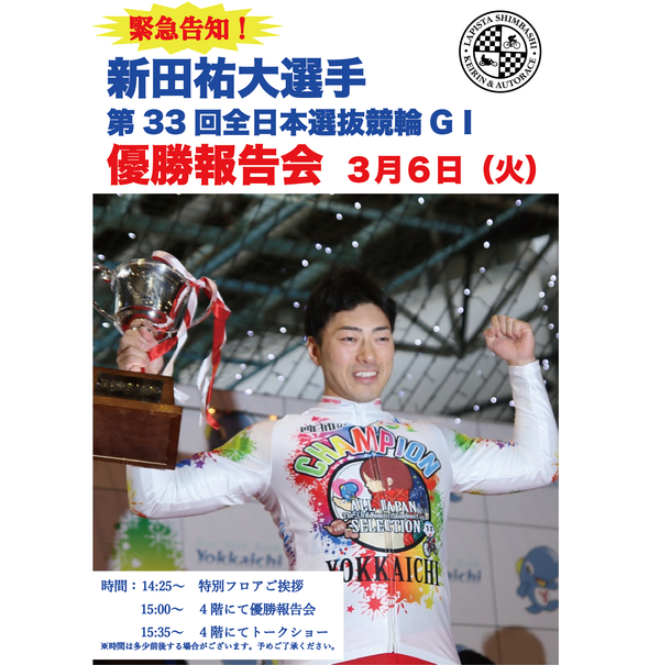 新田祐大.png