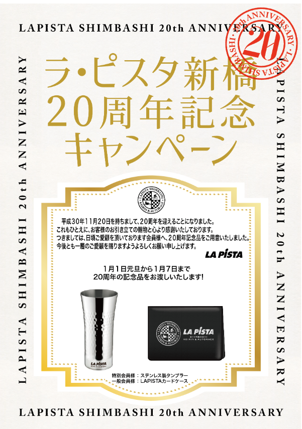 20周年記念品のコピー.png