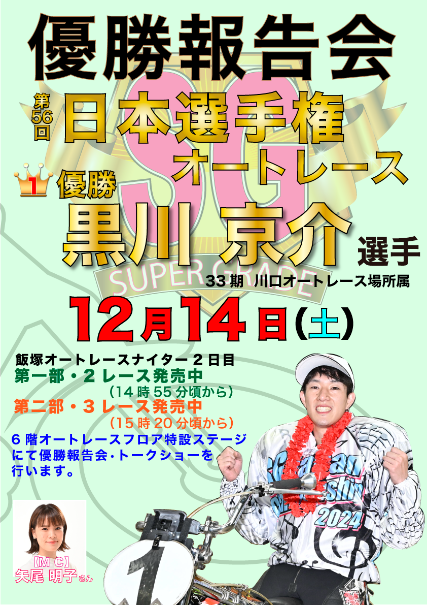 金子選手優勝報告会２.png