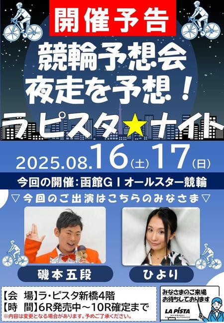予想会ポスター.jpg