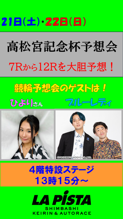 高松宮記念杯予想会.png