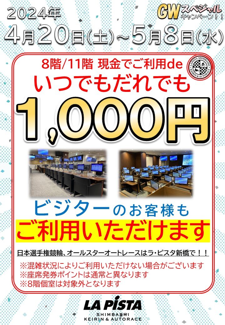 1000円キャンペーンポスター.jpg