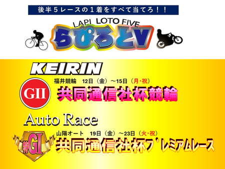 ラピロト_共同通信社杯202509.png
