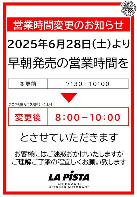 早朝発売営業時間変更.pdf.jpg