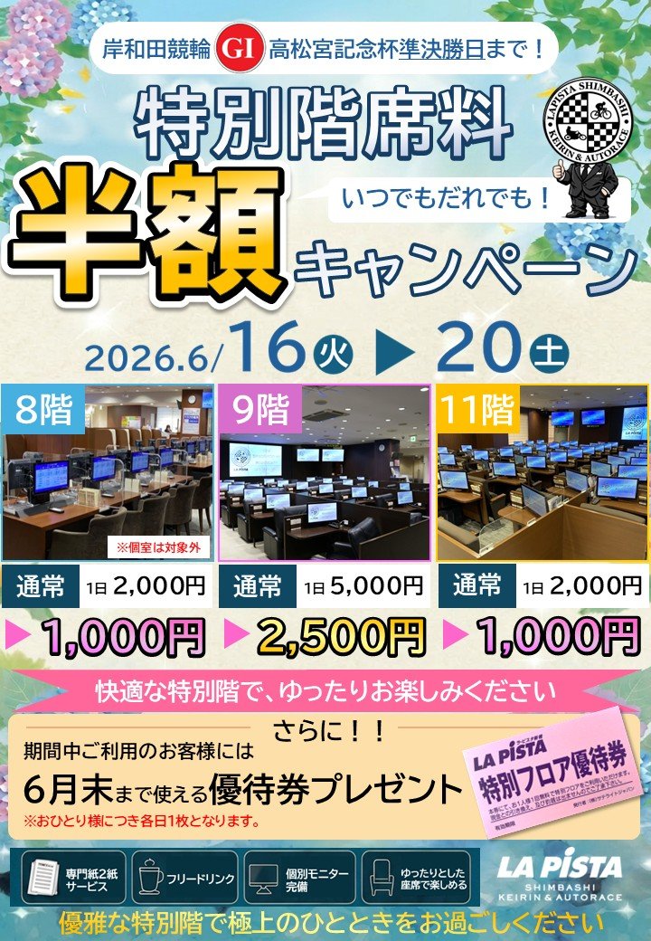 特別階半額CP.jpg