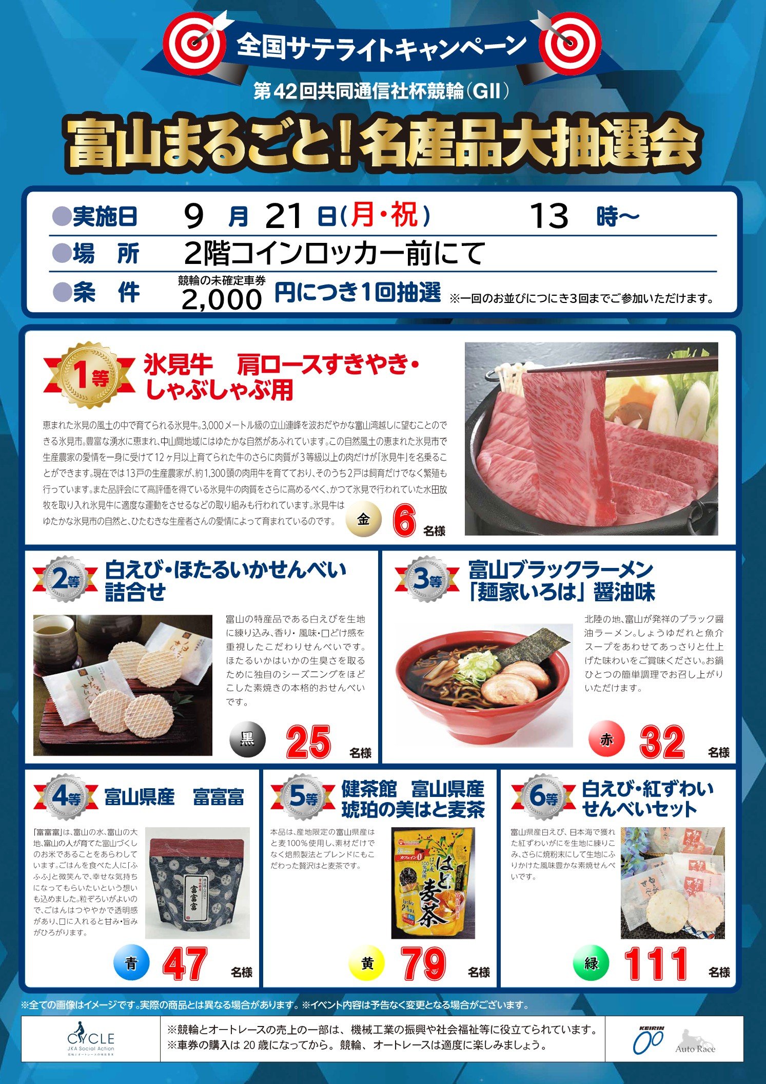 抽選会ポスター.jpg