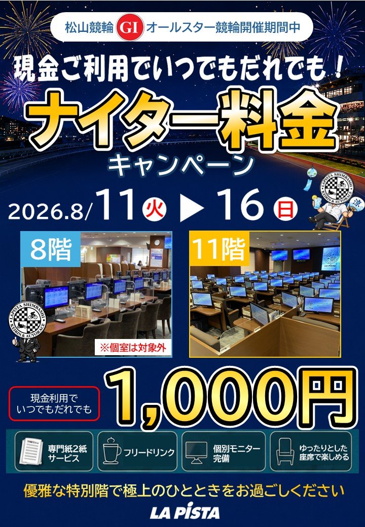 現金利用でいつでもだれでもナイター料金CP.jpg