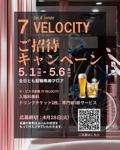 競輪ご招待 キャンペーン第2弾.png