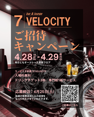 VELOCITY オールスターオートレースご招待キャンペーン.png