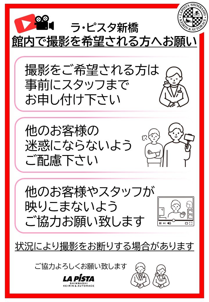 館内での撮影について.jpg